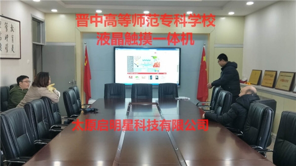 晉中高等師范?？茖W(xué)校